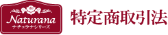 特定商取引法 特定商取引法