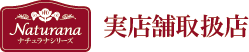 実店舗取扱店 実店舗取扱店